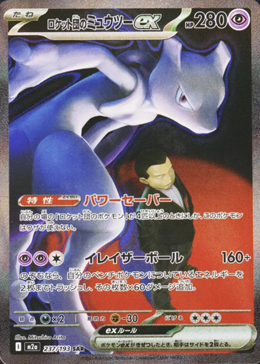 TEAM ROCKET’S MEWTWO ex